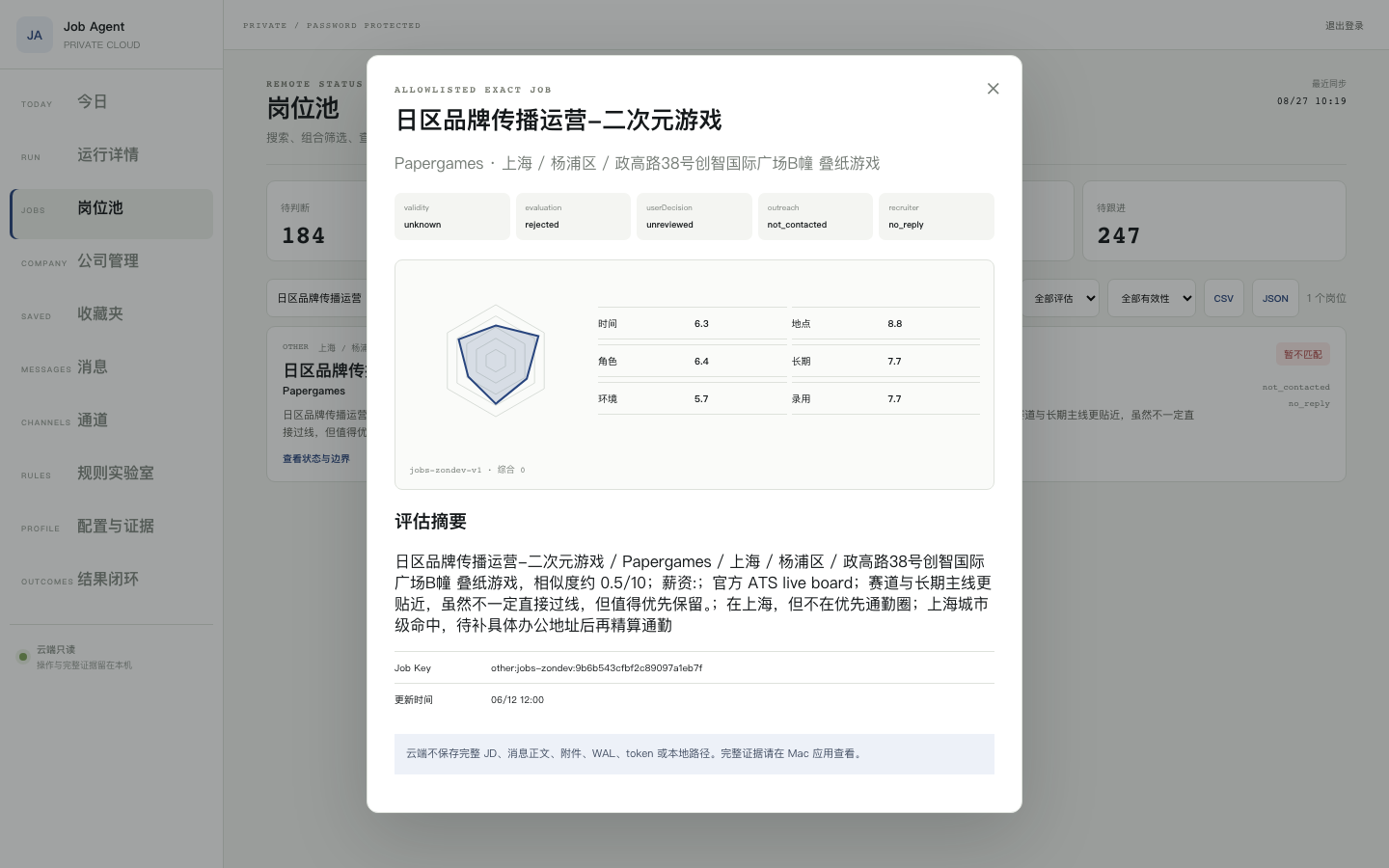 岗位详情中的多维评估、理由和证据边界